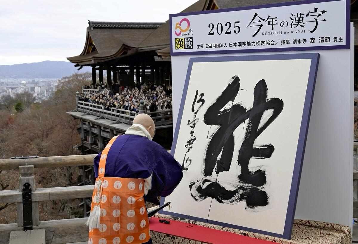Japonia wybrała kanji roku 2025.